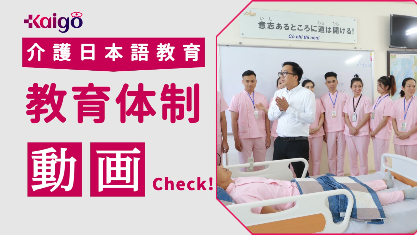 介護日本語教育体制 - KAIGO-ベトナム最大手介護送出機関